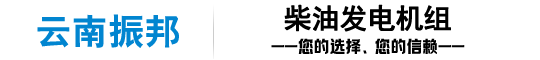 云南发电机组